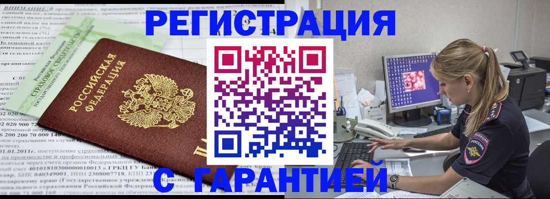 прописка штамп в Тюмени