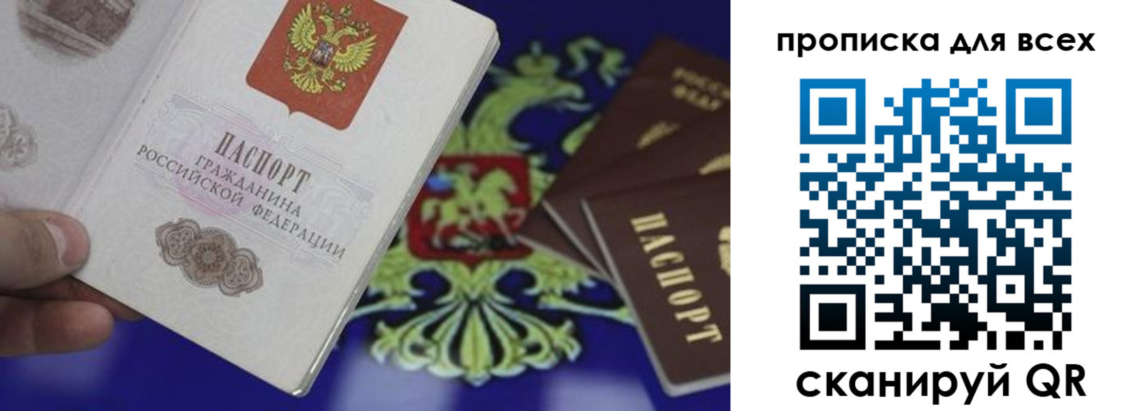 прописка паспорт в Тюмени