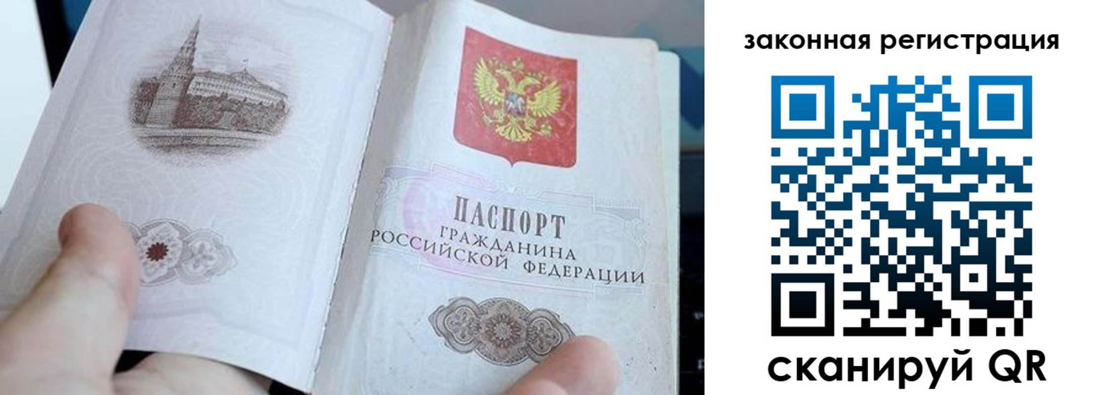 прописка законно в Тюмени