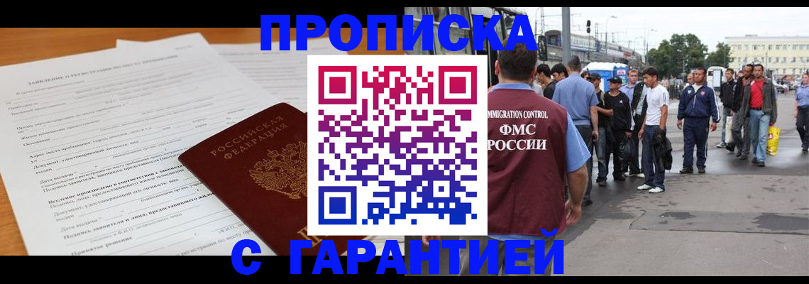 временная регистрация купить в Тюмени